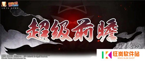 火影忍者手游2024新春忍者爆料 2024新年忍者最新消息