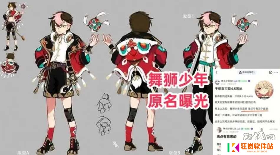 原神舞狮少年什么时候出 原神舞狮少年上线时间