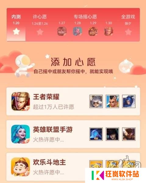 王者荣耀摇心愿活动什么时候开始 s34摇心愿活动开启时间