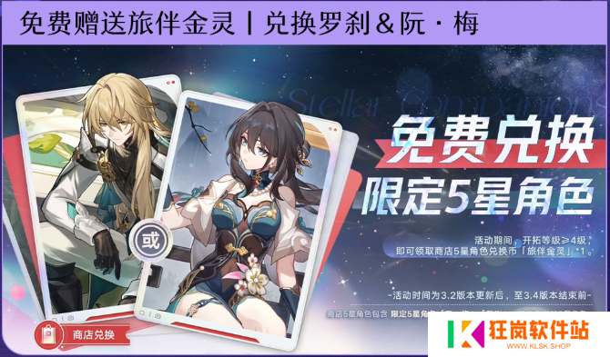 崩坏星穹铁道2周年庆免费角色哪个好