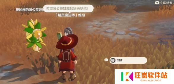 洛克王国世界路边带精灵的魔法师在哪