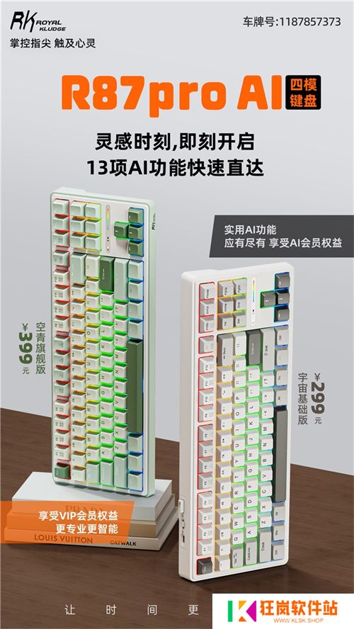 RK首款AI四模机械键盘来袭！一机多用超进化，让时间更自由