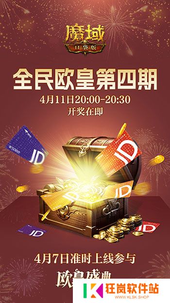 全民欧皇倒数第二期！速上魔域口袋版的车！