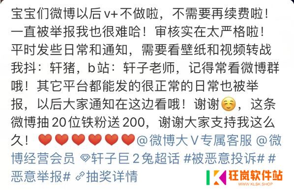 轩子巨2兔停止照片收费，称自己动了别人“蛋糕”，被审核故意针对