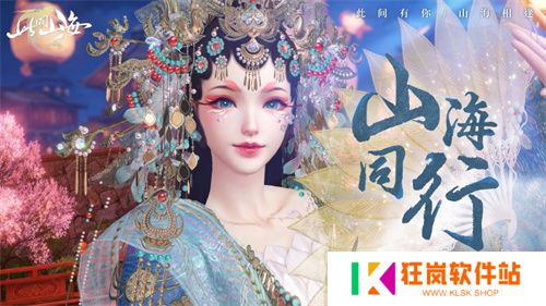 古风天后HITA正式官宣 《山海同行》破界首发——以天籁之音，再塑东方幻想美学巅峰