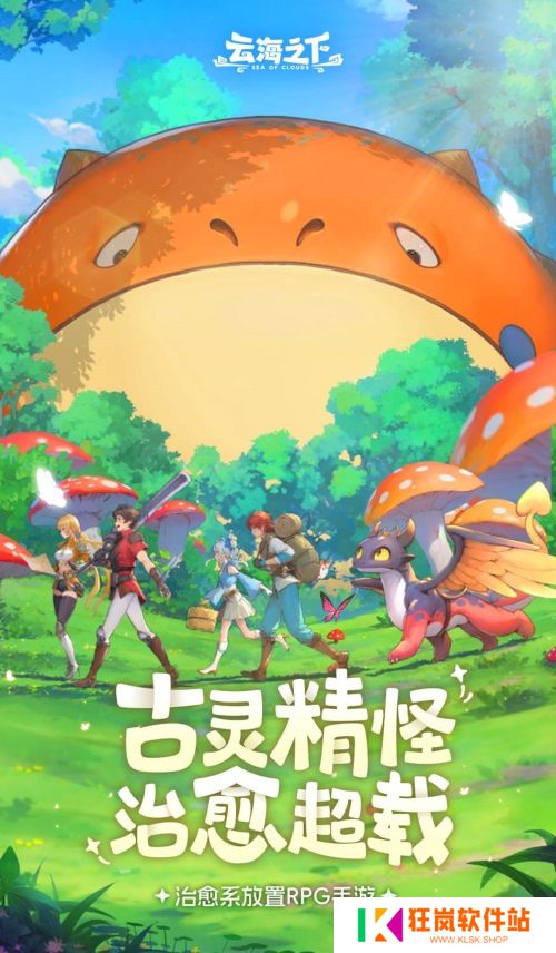 盛趣游戏尝试放置+RPG赛道 《云海之下》4月11日开启封测