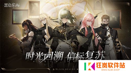 《黑色信标》官宣定档！4月28日双视角×无限连携ARPG手游正式上线