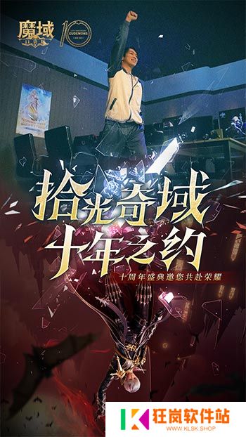 十年献礼：魔域口袋版纪念影像温情上映