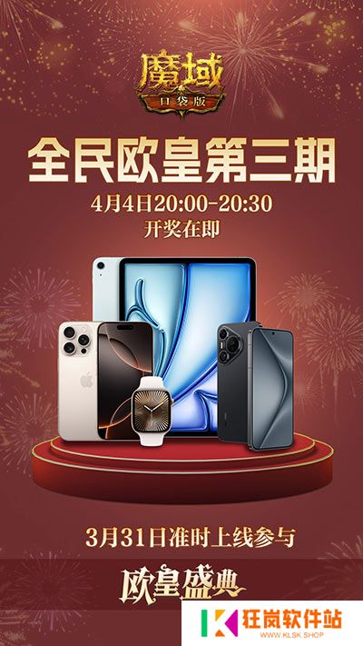 三期欧皇进行中！魔域口袋版万元豪礼花落谁家？
