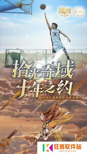 十年献礼：魔域口袋版纪念影像温情上映
