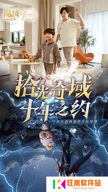 十年献礼：魔域口袋版纪念影像温情上映