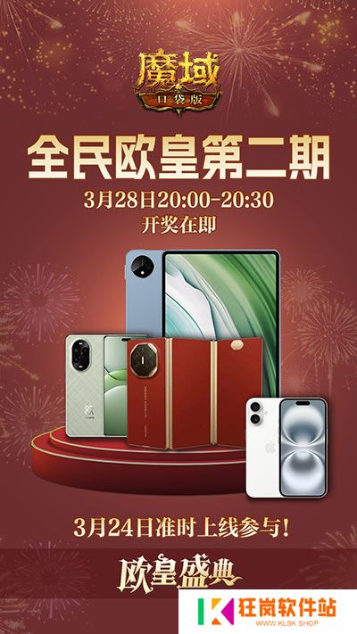 持续一整月！魔域口袋版全民欧皇十周年特别版