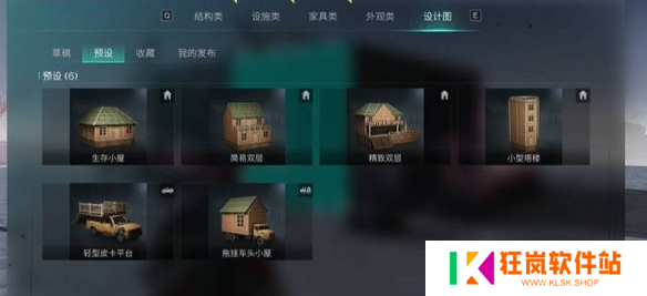 七日世界房子设计图怎么用