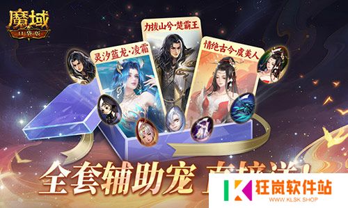 全套辅助宠直接送？魔域口袋版每日欧皇开奖中