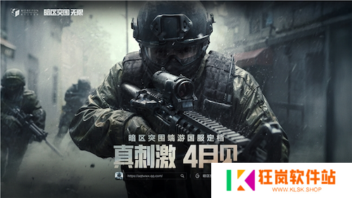 暗区突围端游国服定档4月，给射击玩家来点真刺激！