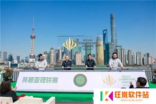首届英雄亚冠联赛ACL正式启动，文体旅商展融合发展助推上海电竞产业迈向新高度