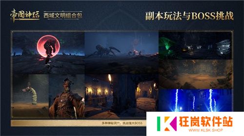 《帝国神话》西域文明DLC正式上线，S4赛季战火重燃！