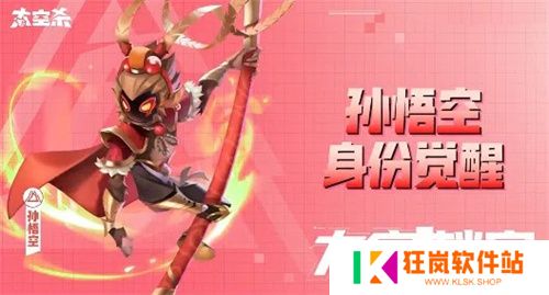 《太空杀》全新玩法内鬼挑战即将上线，孙悟空身份觉醒