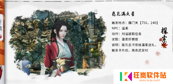 逆水寒手游愿见满天星奇遇怎么做