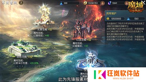 军团收益加倍！魔域口袋版军团系统新升级