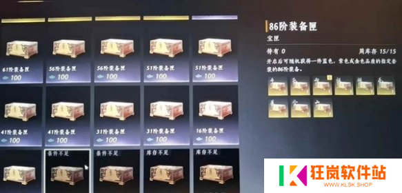 燕云十六声升86级需要准备什么