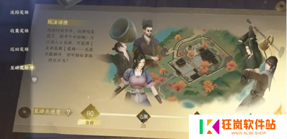 逆水寒手游枫林小驻互动点有哪些