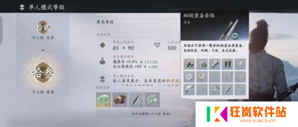 燕云十六声升86级需要准备什么