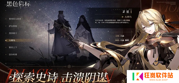 黑色信标自选角色哪个好
