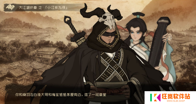 大江湖之苍龙与白鸟结局有哪些