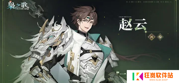 三国志幻想大陆2枭之歌赵云怎么配队