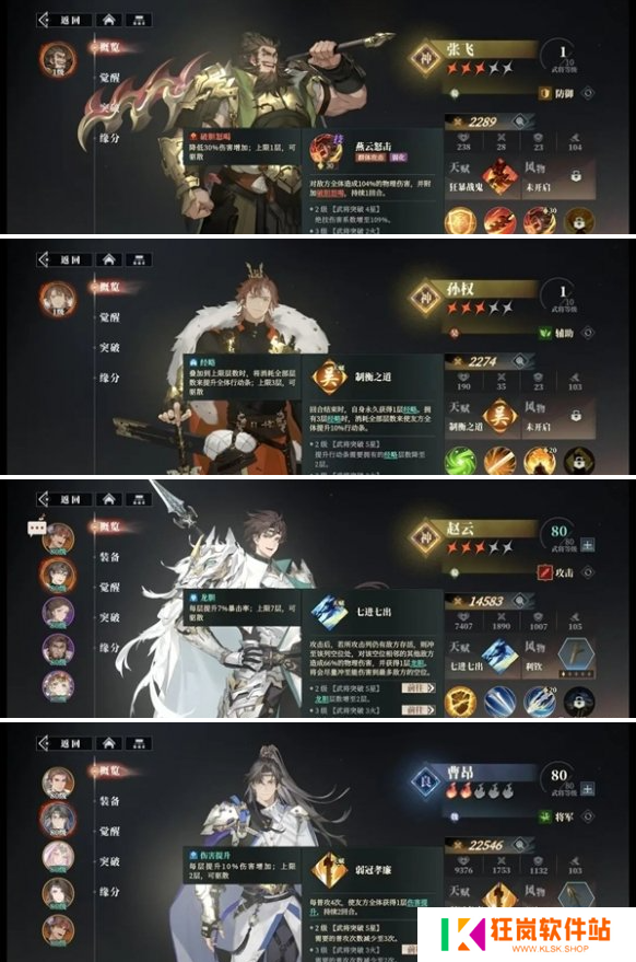 三国志幻想大陆2枭之歌赵云怎么配队