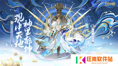 《自在西游》全新金将「镇元子」即将开启招募，灵骑系统再度升级！