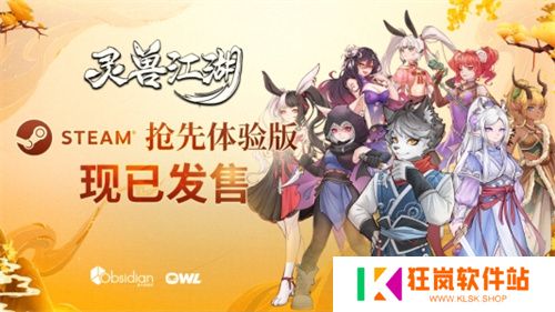 《灵兽江湖》EA版今日上线 网状叙事实机演示视频公布