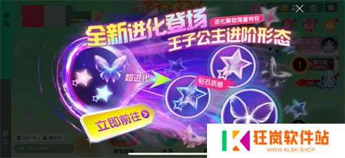 《球球大作战》春日告白季，王子公主孢子甜蜜进化