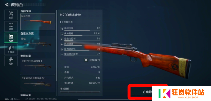 三角洲行动怎么改枪性价比高