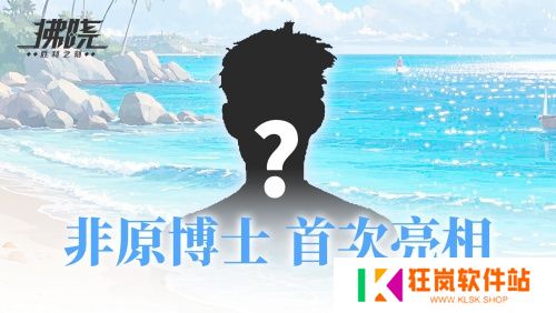 游戏制作人面对面 《拂晓》二周年官方首播预告