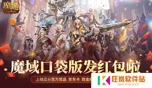 人人有红包！魔域口袋版全民欧皇时间定啦！
