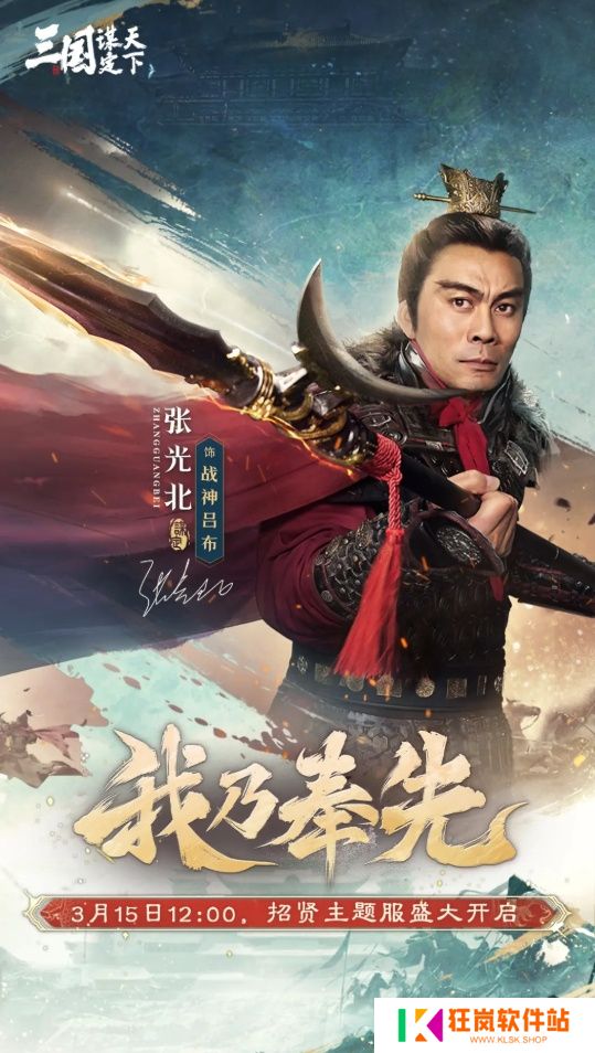 《三国：谋定天下》招贤服3月15日上线 多重豪礼邀您共赴三国霸业