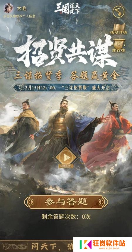 《三国：谋定天下》招贤服3月15日上线 多重豪礼邀您共赴三国霸业