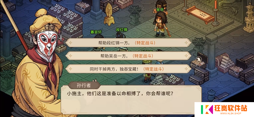 大侠立志传龙脉宝藏应该帮谁
