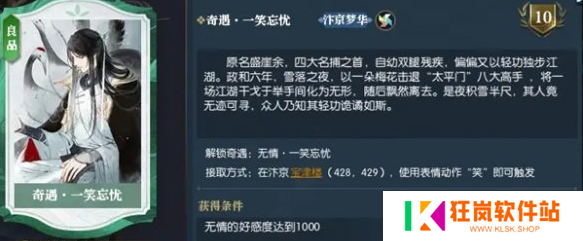 逆水寒一笑忘忧奇遇怎么做