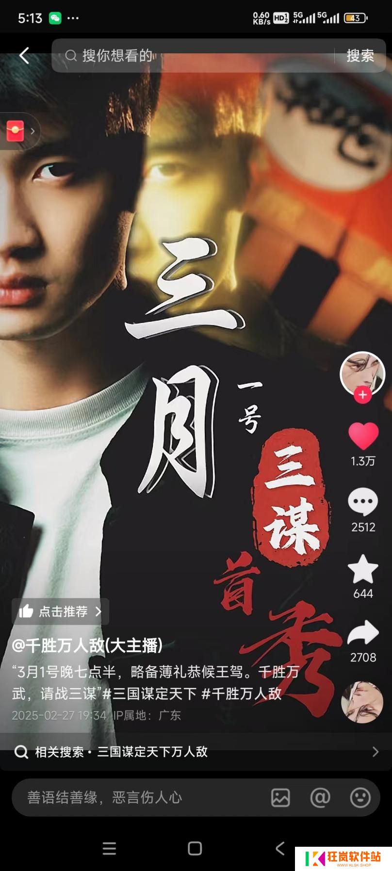 《三国：谋定天下》招贤服3月15日上线 多重豪礼邀您共赴三国霸业