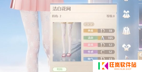 无限暖暖白丝渔网袜怎么获得