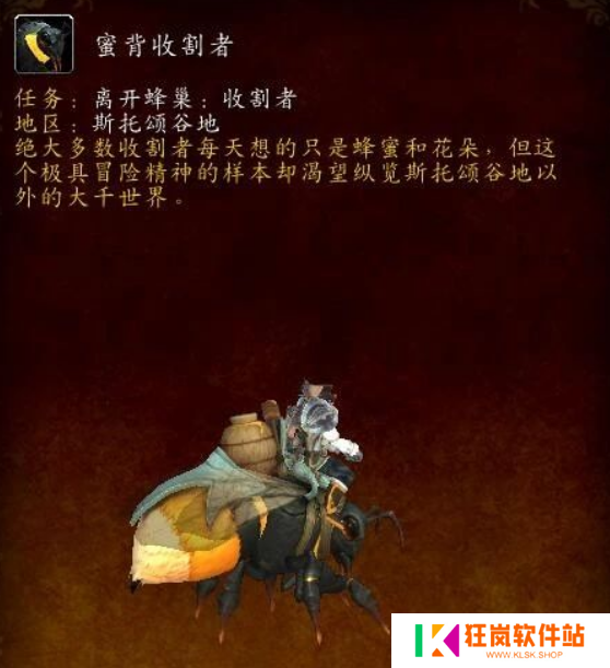 魔兽世界蜜背收割者坐骑怎么获得