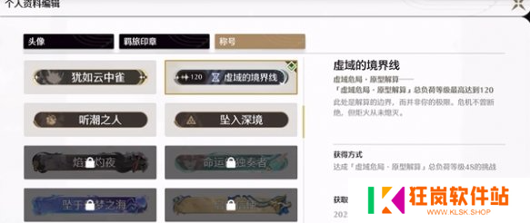 鸣潮称号怎么更换