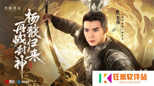 妲己杨戬 “再续情缘”！焦恩俊温碧霞携手力荐《封神再临》！