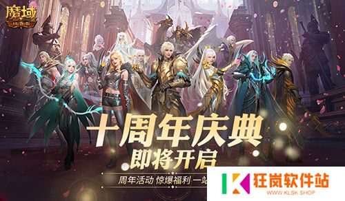福利将启！魔域口袋版周年庆即将启动