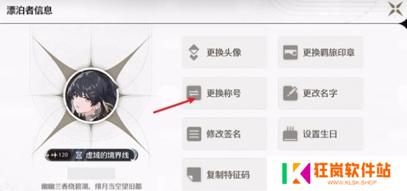 鸣潮称号怎么更换