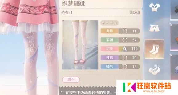 无限暖暖白丝渔网袜怎么获得