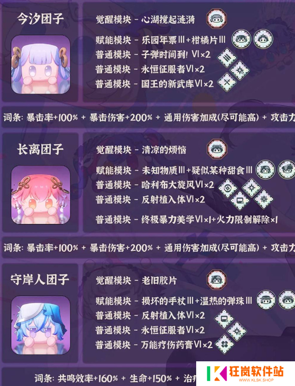 鸣潮团子怎么培养